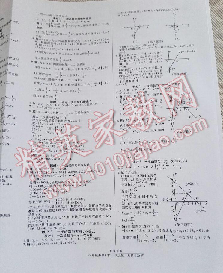 2015年高效课时通10分钟掌控课堂八年级数学下册人教版 第10页