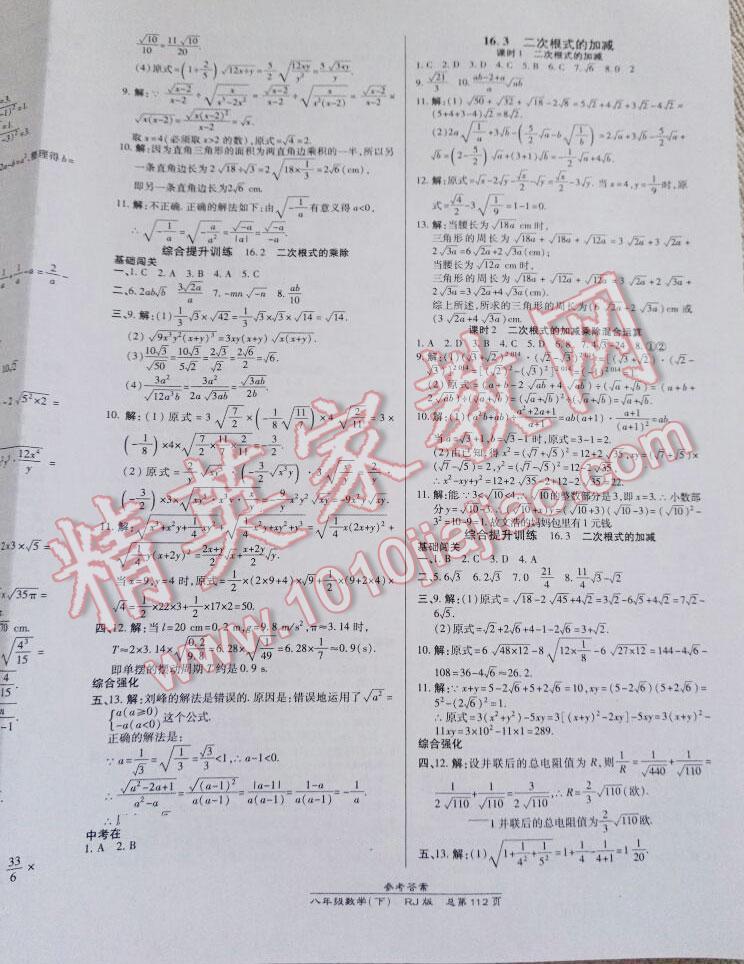 2014年高效课时通10分钟掌控课堂八年级数学下册人教版 第2页