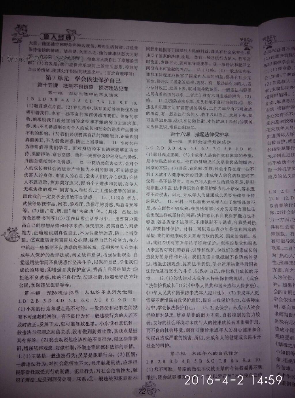 2016年課堂導(dǎo)練1加5七年級(jí)數(shù)學(xué)下冊華師大版 第29頁