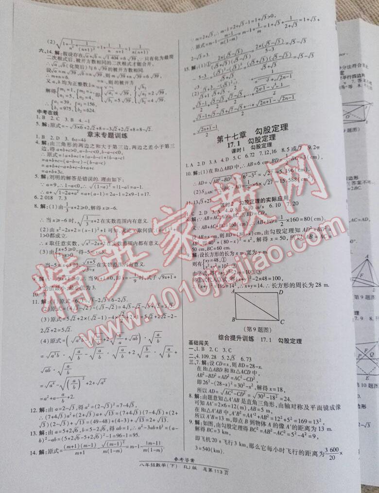 2014年高效课时通10分钟掌控课堂八年级数学下册人教版 第3页