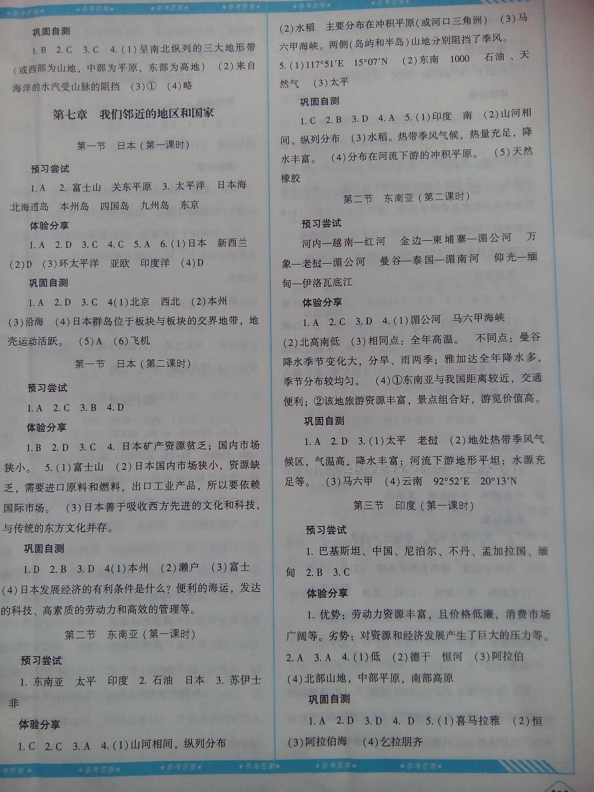 2015年课程基础训练七年级地理下册人教版湖南少年儿童出版社 第33页