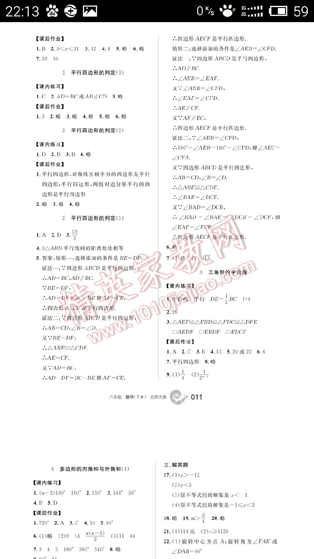 2016年学习之友八年级数学下册人教版 第11页