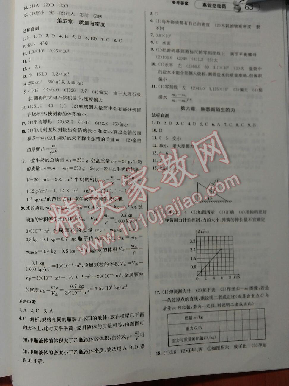 2015年寒假总动员八年级物理沪科版 第3页