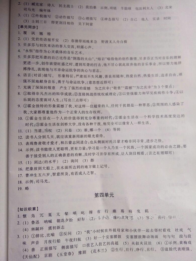 2015年单元学习指导与评价七年级语文下册 第20页