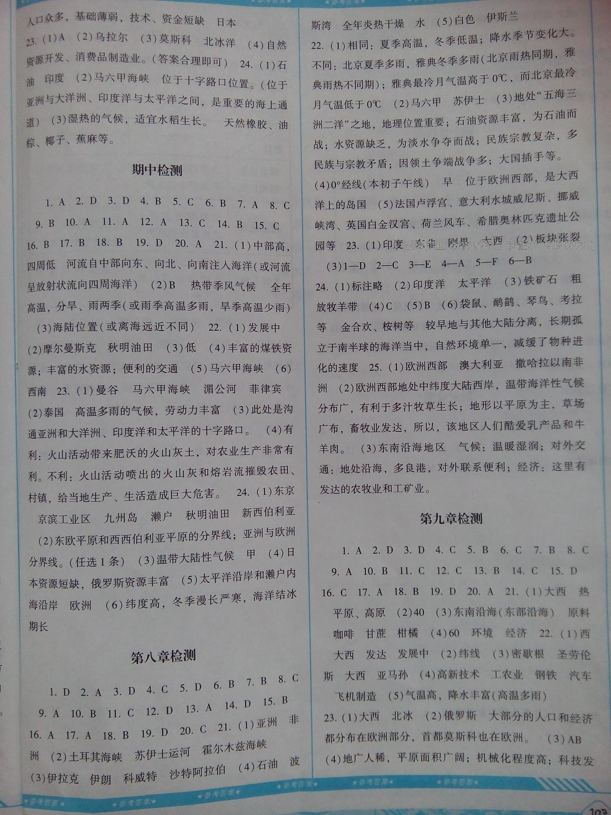 2015年課程基礎(chǔ)訓(xùn)練七年級地理下冊人教版湖南少年兒童出版社 第39頁