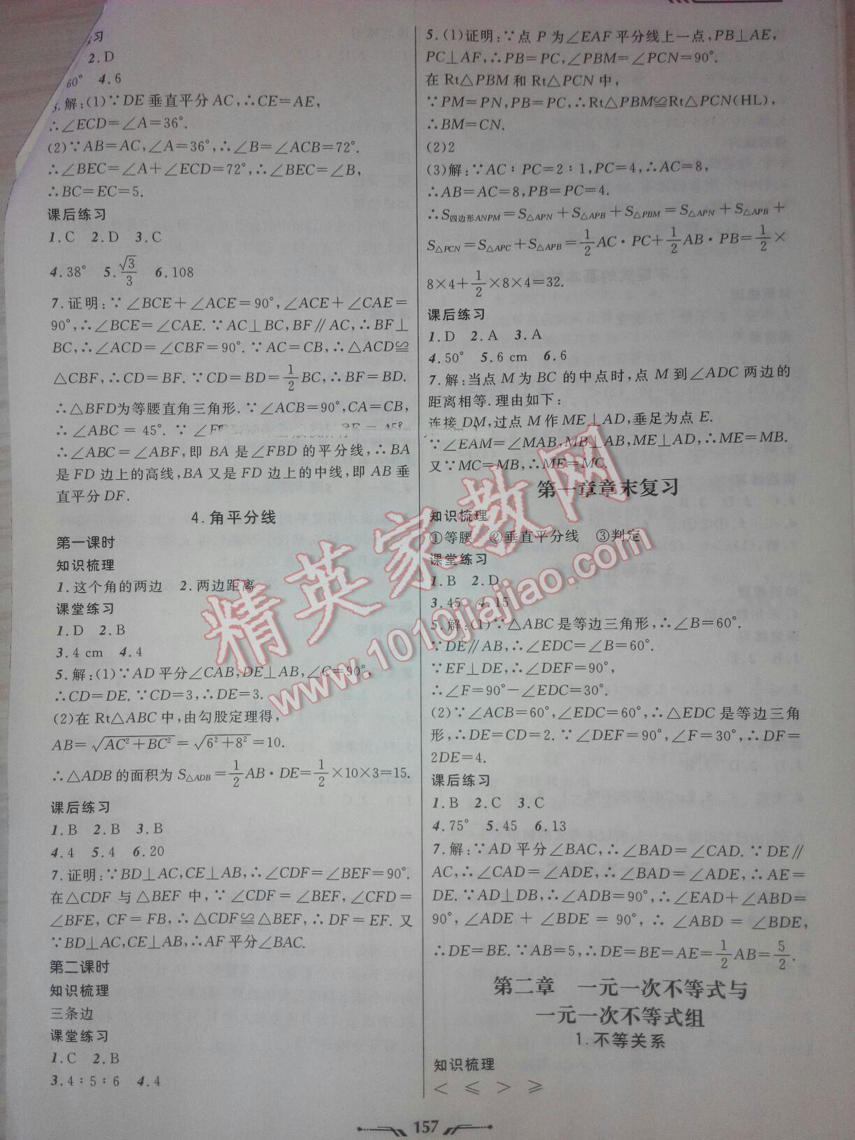 2016年新课程新教材导航学数学八年级下册北师大版 第3页