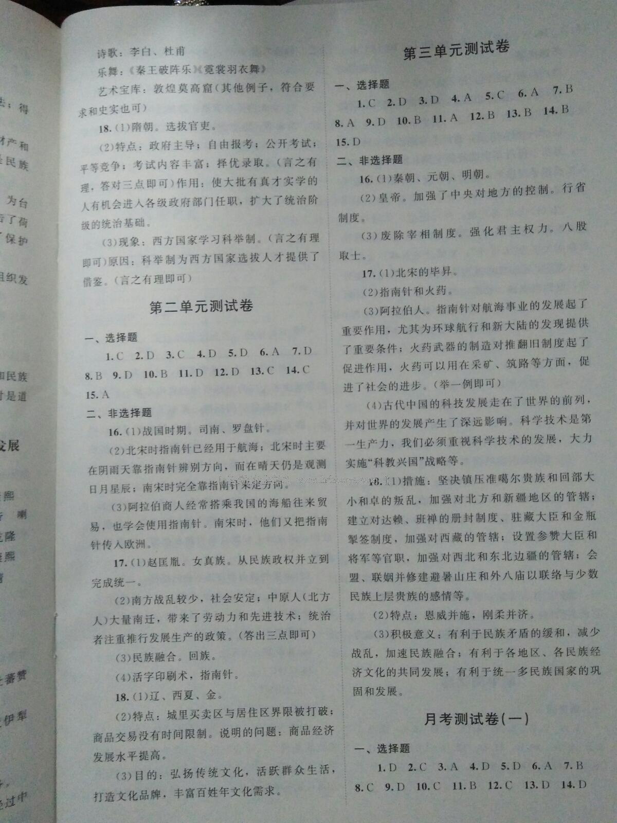 2016年課堂精練七年級歷史下冊北師大版雙色 第26頁