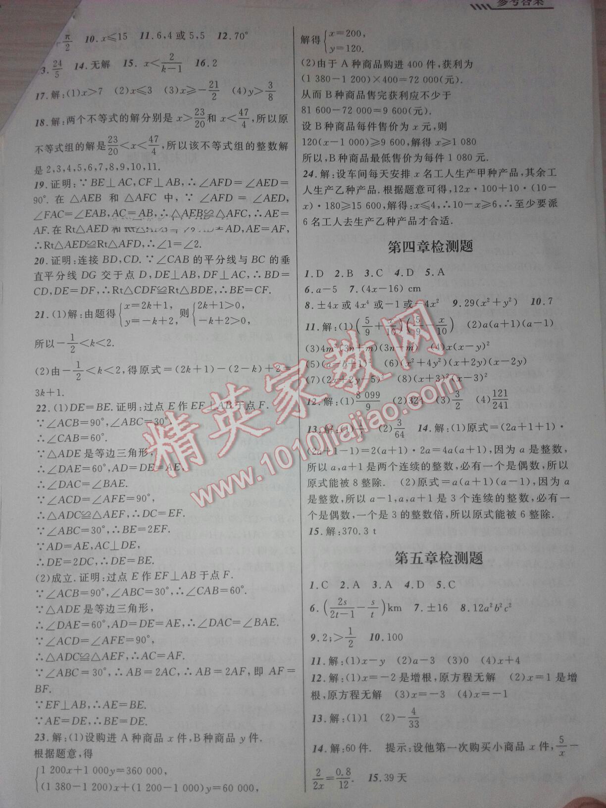 2016年新课程新教材导航学数学八年级下册北师大版 第17页