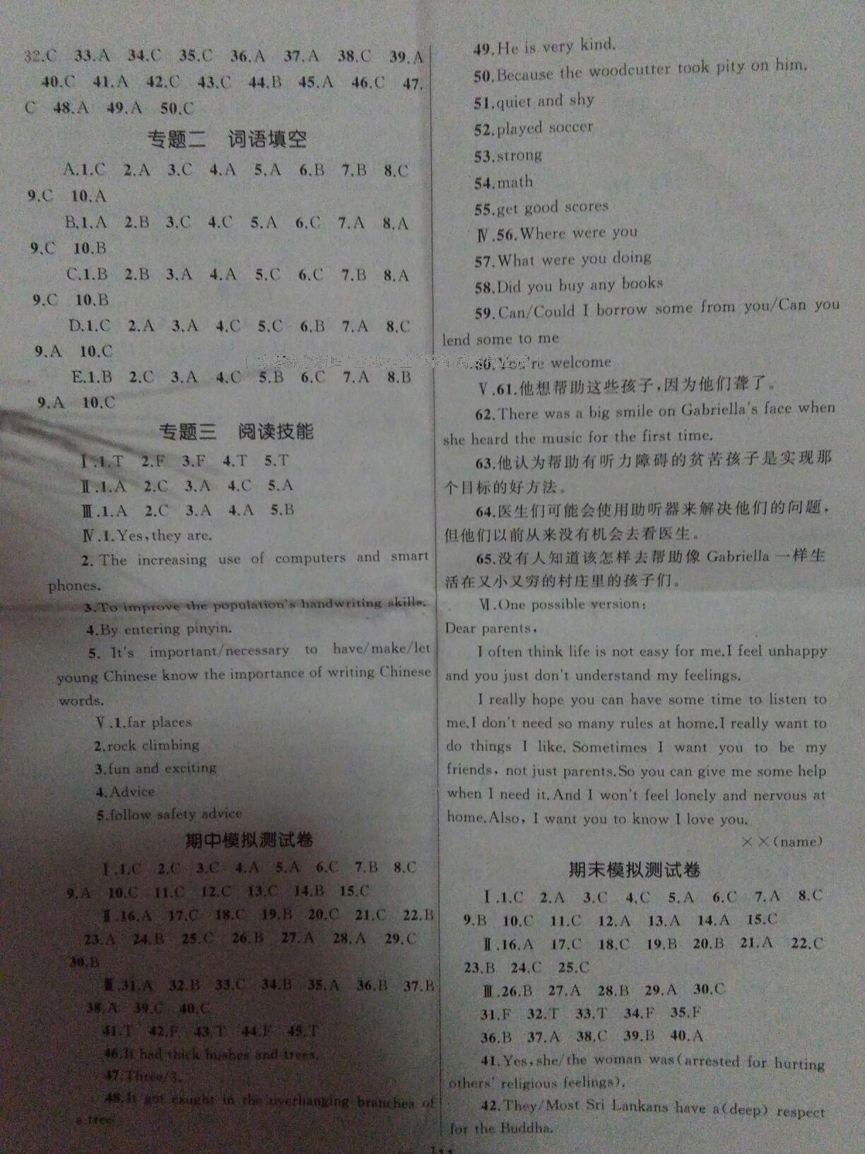 2016年湘教考苑單元測(cè)試卷八年級(jí)英語(yǔ)下冊(cè)人教版 第15頁(yè)