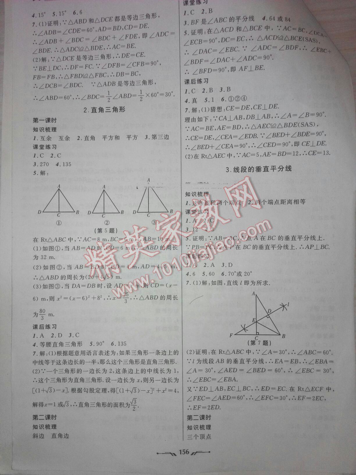 2016年新课程新教材导航学数学八年级下册北师大版 第2页