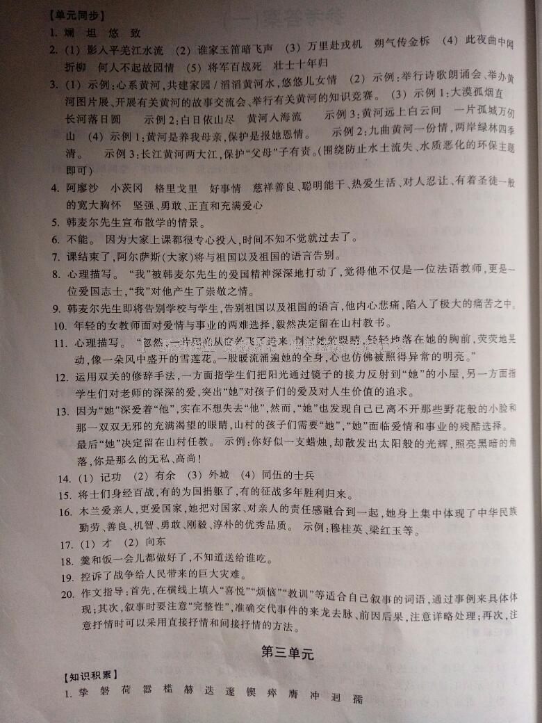 2015年单元学习指导与评价七年级语文下册 第19页