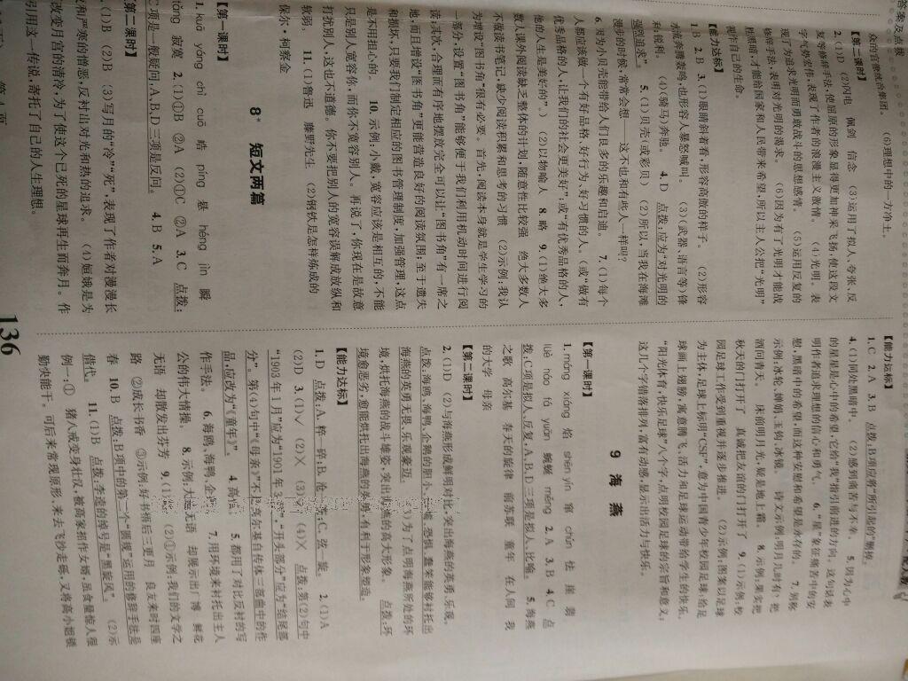 2014年課時(shí)達(dá)標(biāo)練與測(cè)八年級(jí)語(yǔ)文下冊(cè)人教版 第20頁(yè)