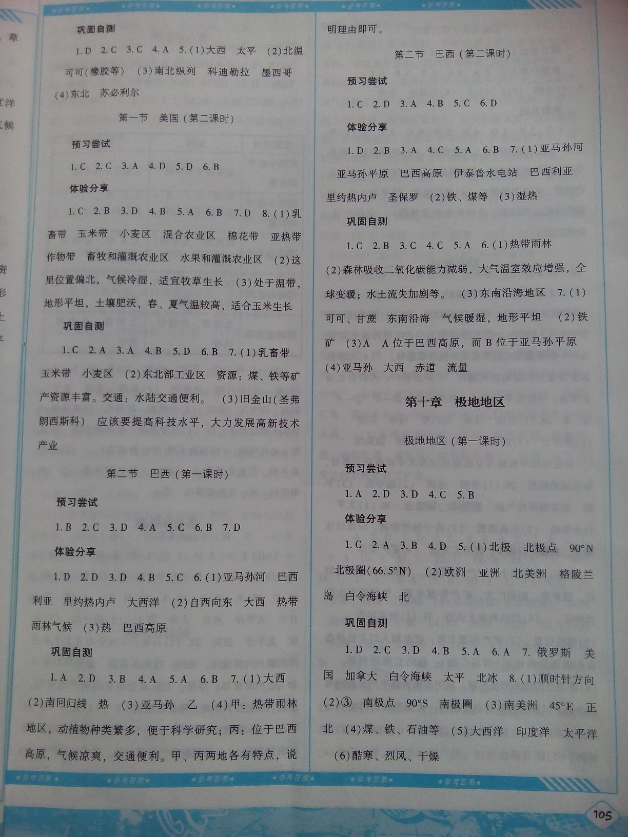 2015年课程基础训练七年级地理下册人教版湖南少年儿童出版社 第37页