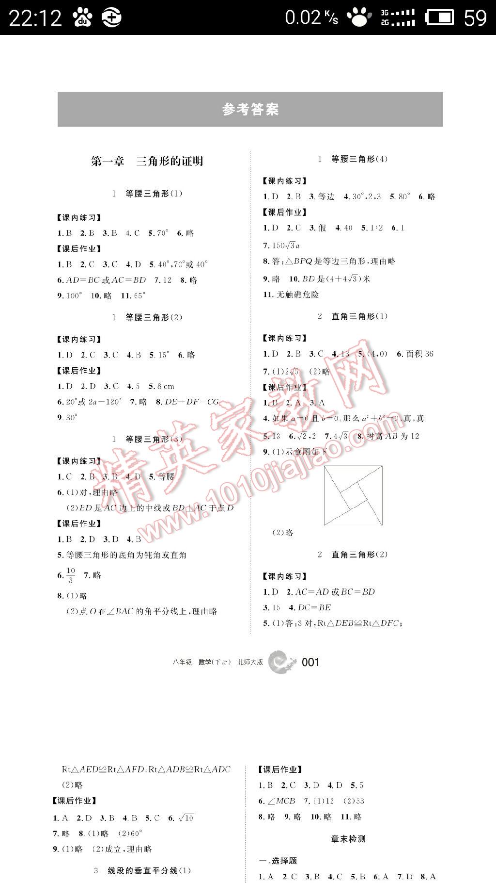 2016年学习之友八年级数学下册人教版 第1页