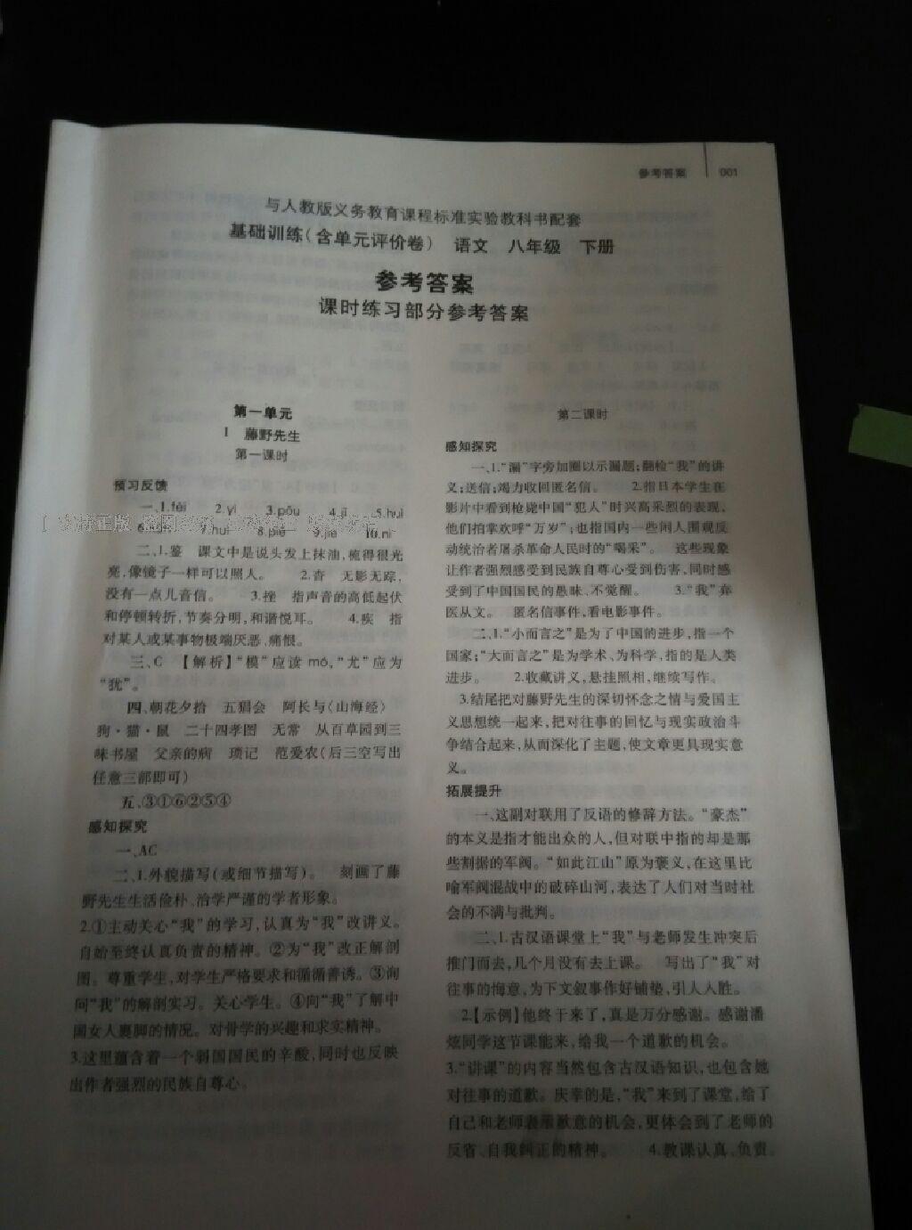 2014年基礎(chǔ)訓(xùn)練八年級語文下冊人教版 第224頁