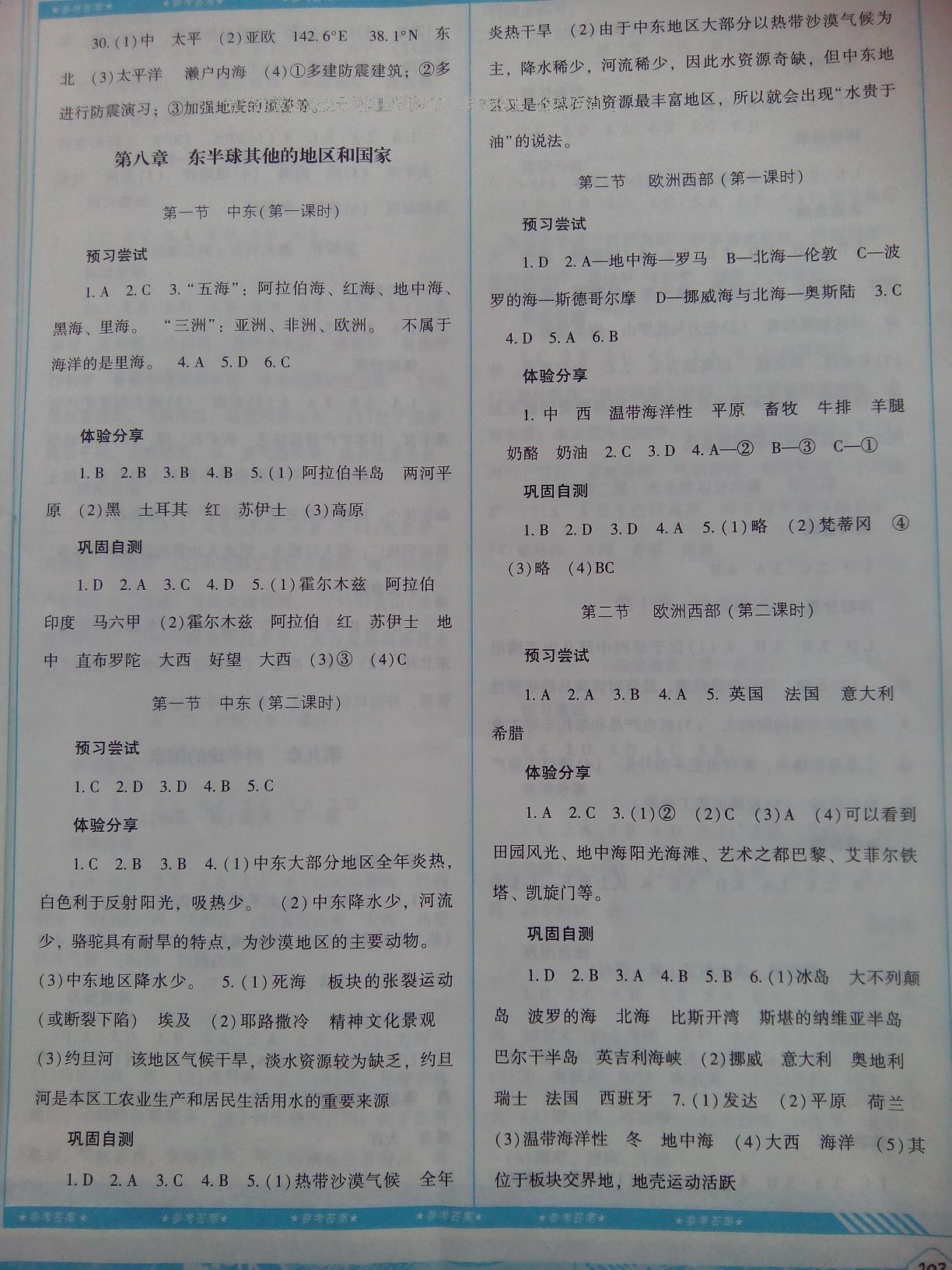 2015年課程基礎(chǔ)訓(xùn)練七年級(jí)地理下冊(cè)人教版湖南少年兒童出版社 第35頁