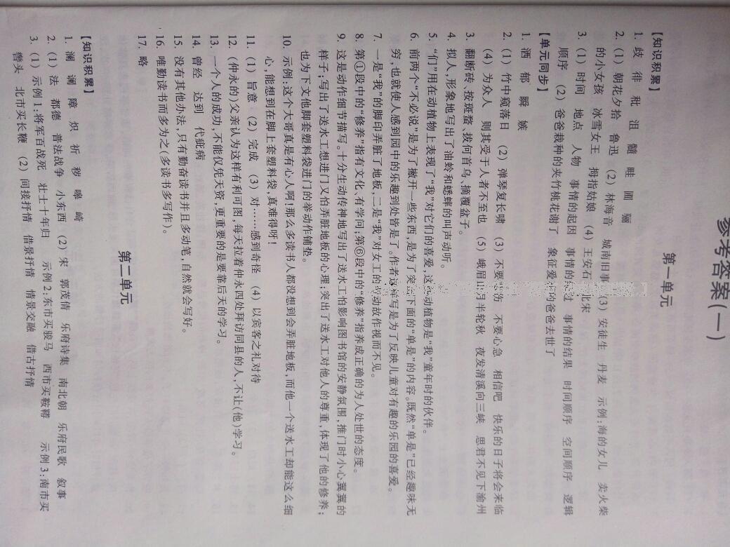 2015年单元学习指导与评价七年级语文下册 第18页