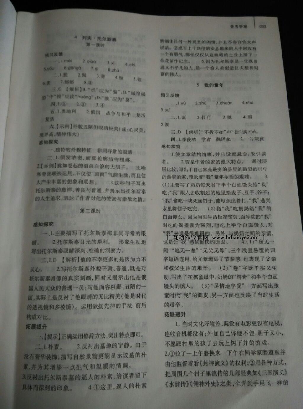 2014年基礎(chǔ)訓(xùn)練八年級(jí)語(yǔ)文下冊(cè)人教版 第226頁(yè)