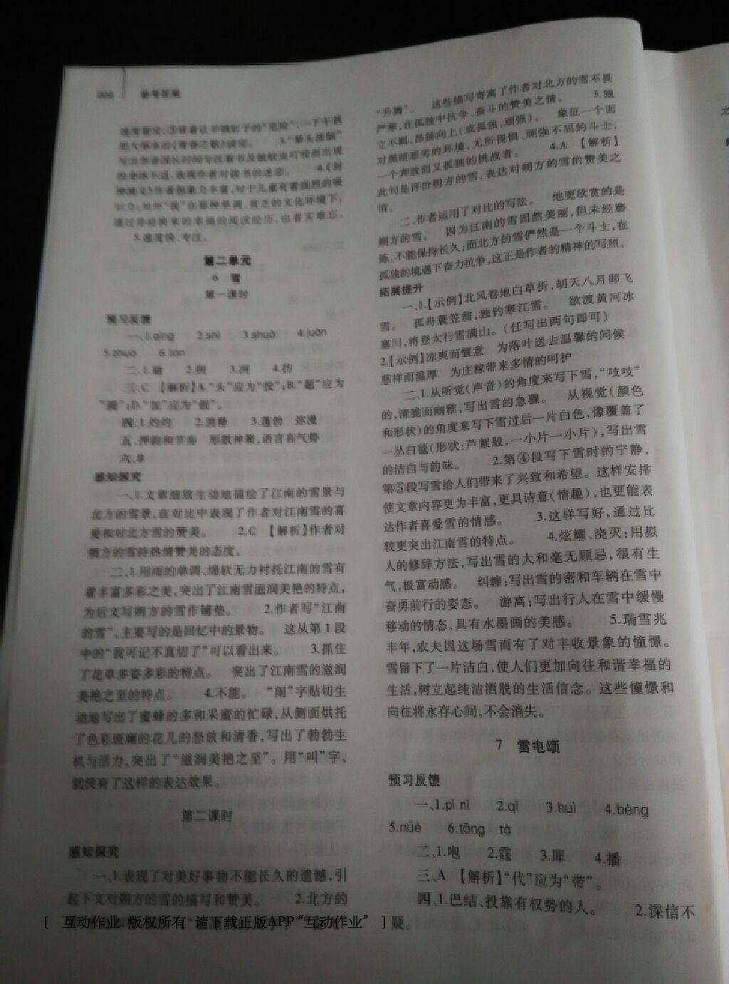 2014年基礎(chǔ)訓(xùn)練八年級語文下冊人教版 第227頁