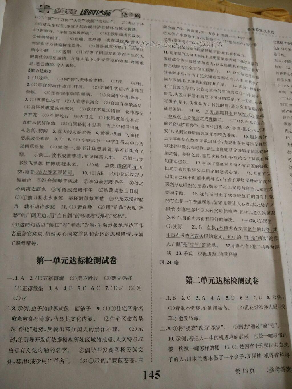 2014年課時達(dá)標(biāo)練與測八年級語文下冊人教版 第29頁