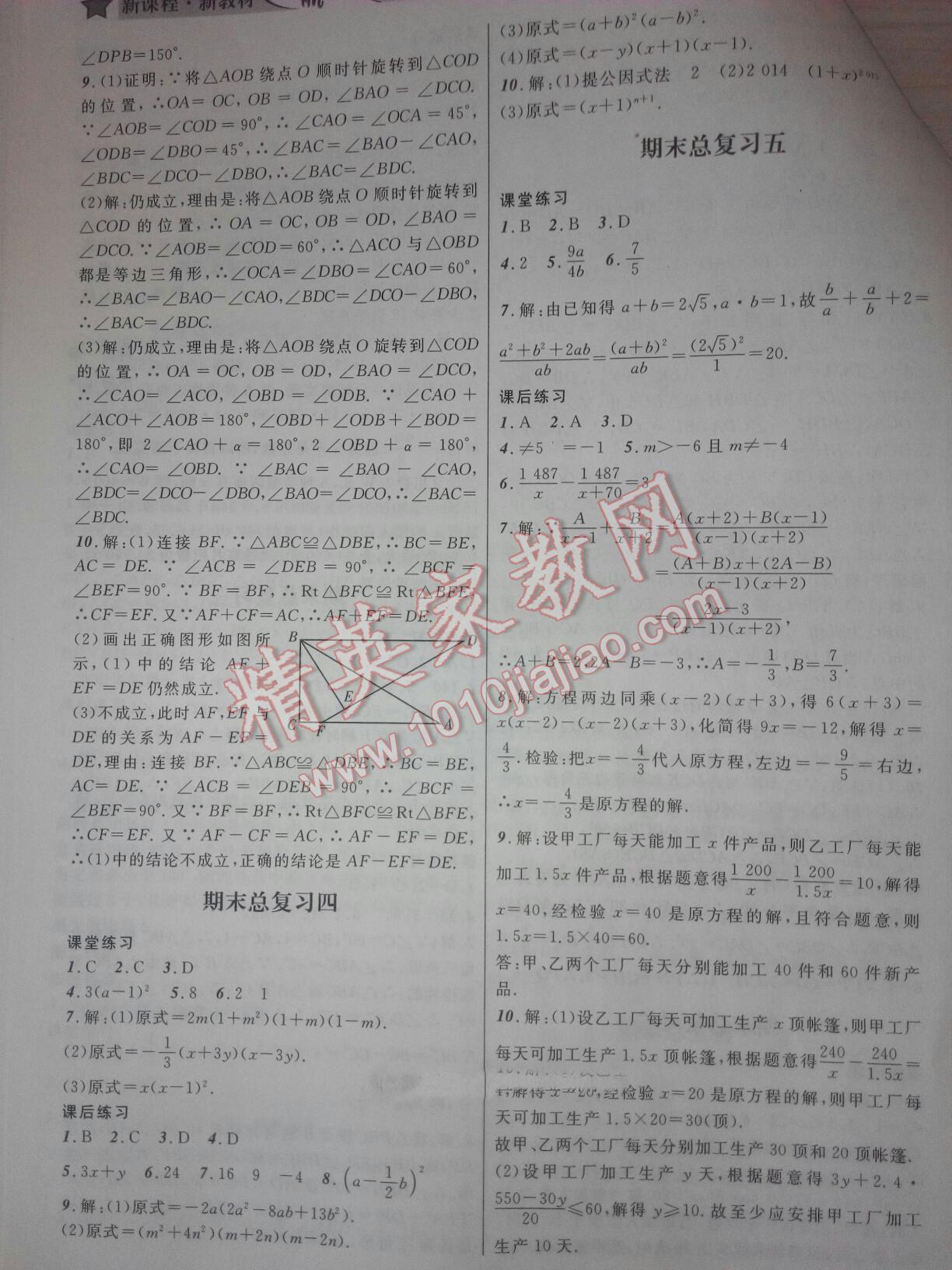 2016年新课程新教材导航学数学八年级下册北师大版 第14页