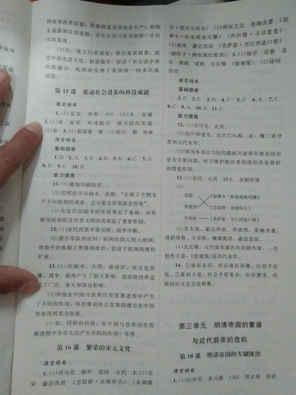 2016年課堂精練七年級歷史下冊北師大版雙色 第22頁