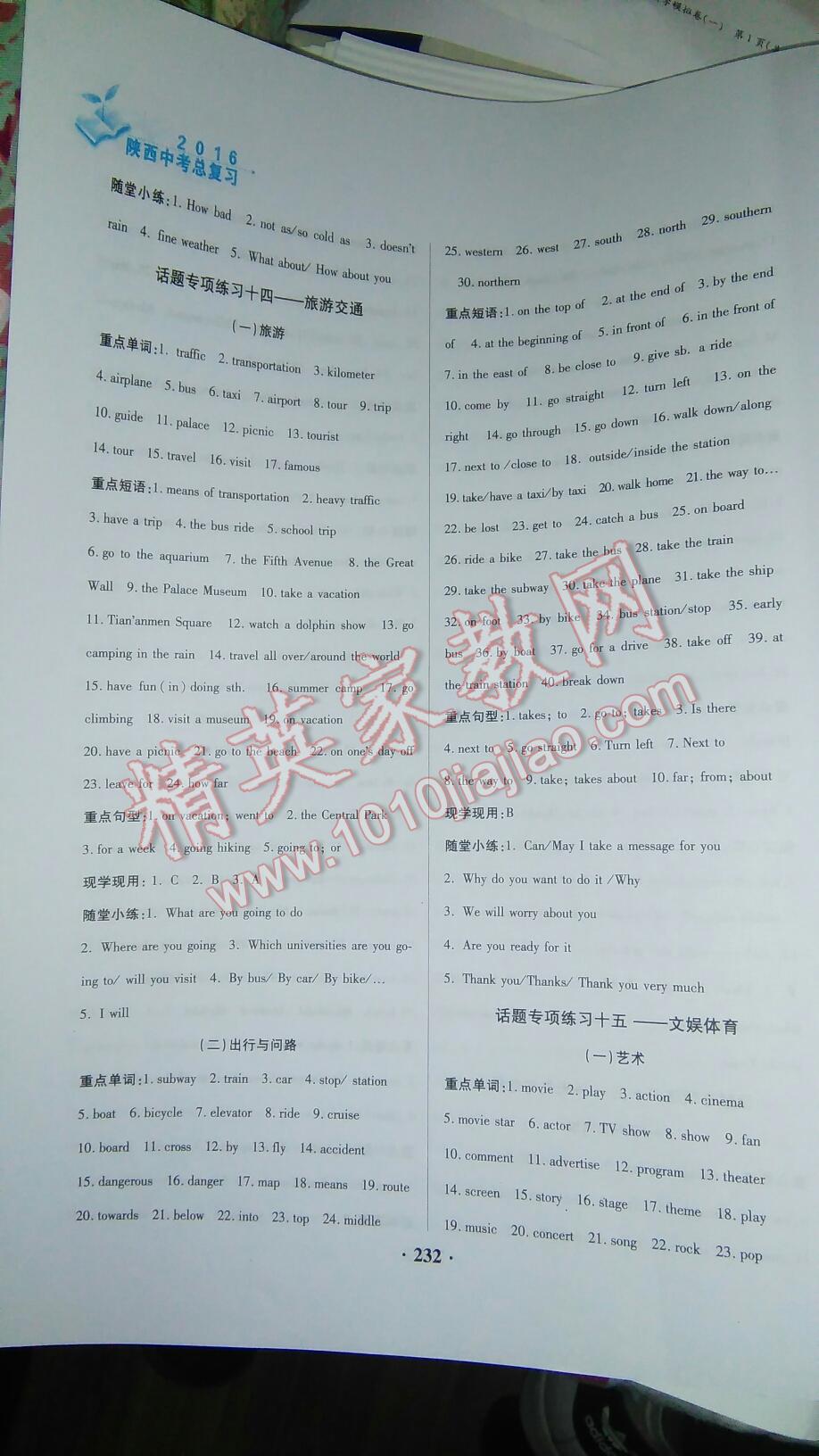 中考總復習特別指導英語 第6頁