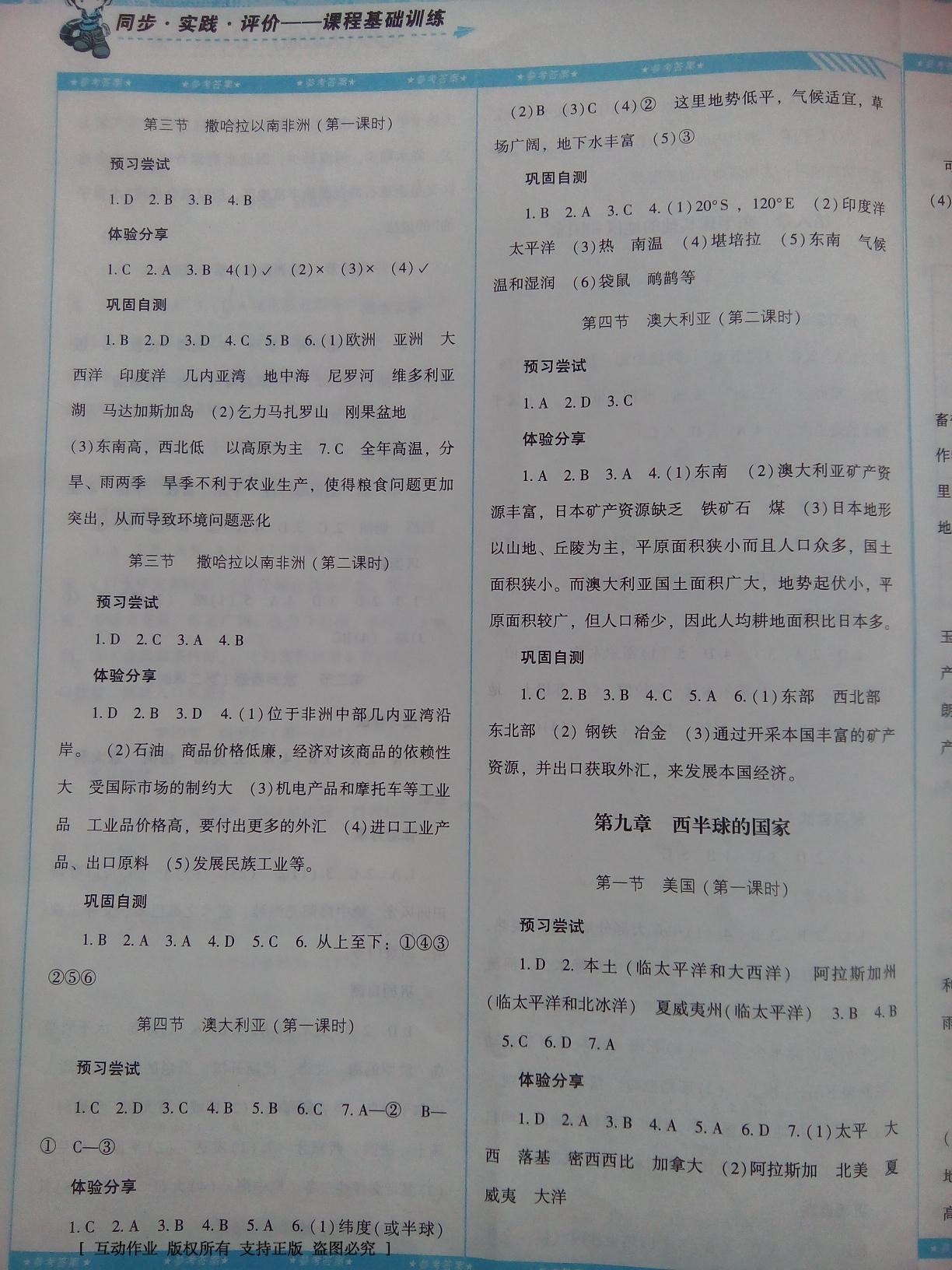 2015年课程基础训练七年级地理下册人教版湖南少年儿童出版社 第36页