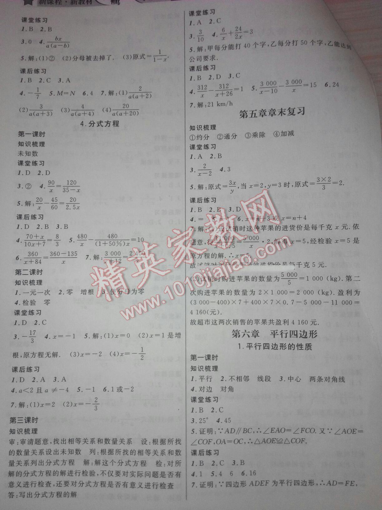 2016年新课程新教材导航学数学八年级下册北师大版 第10页