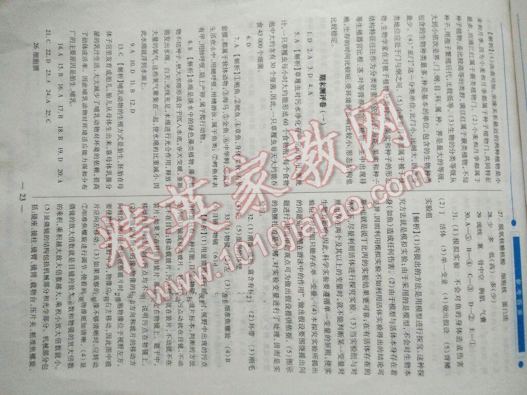 2015年绩优学案七年级生物下册人教版 第23页