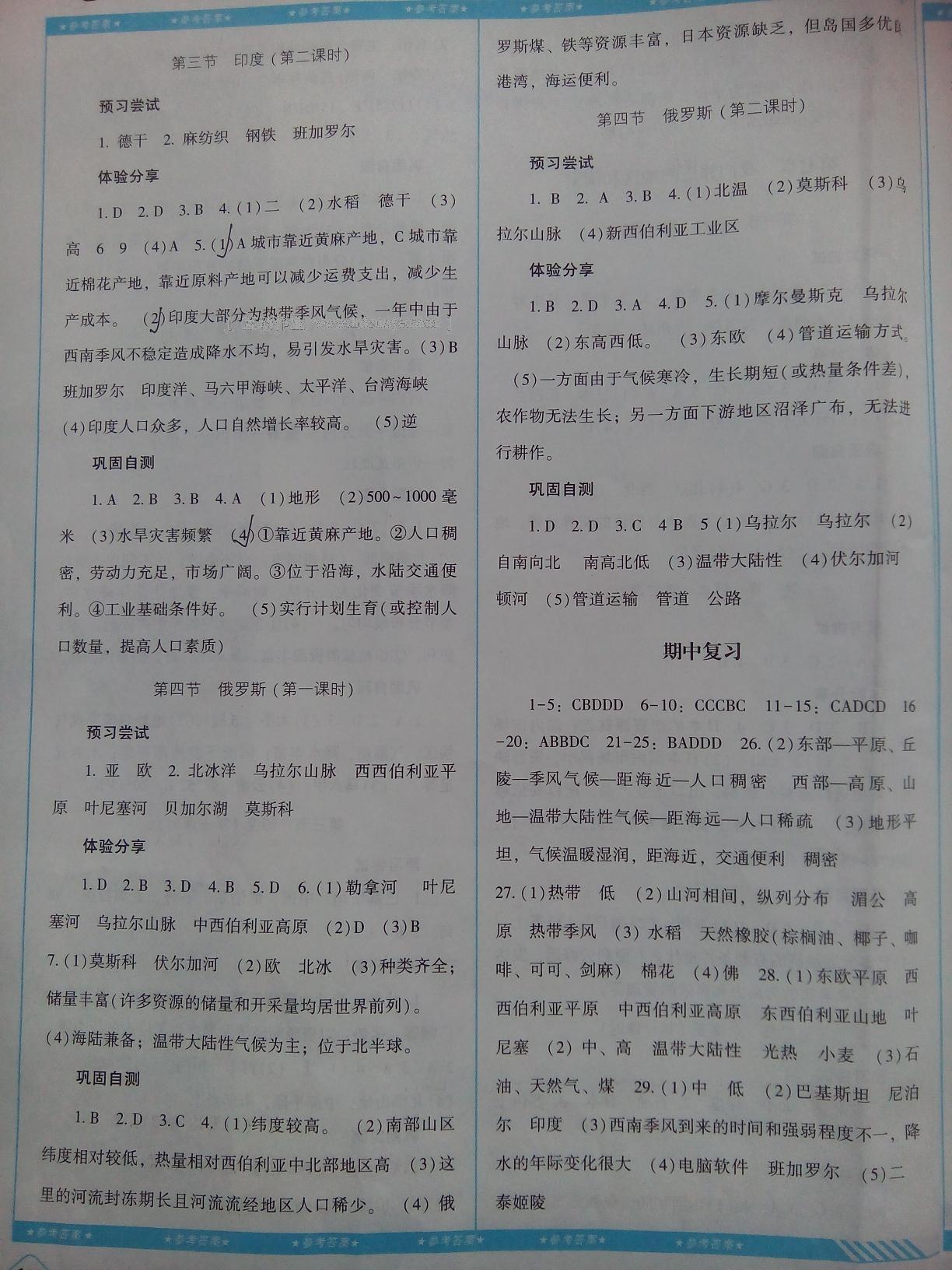 2015年课程基础训练七年级地理下册人教版湖南少年儿童出版社 第34页