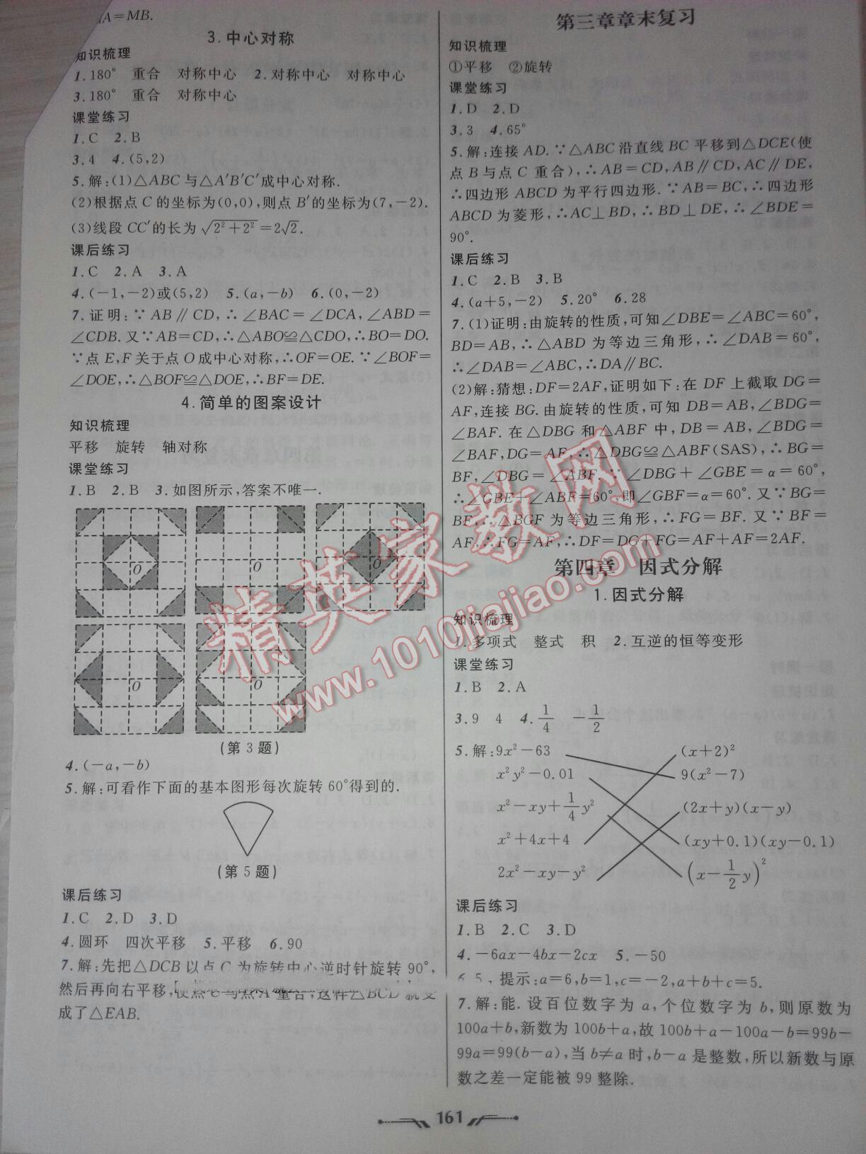 2016年新课程新教材导航学数学八年级下册北师大版 第7页