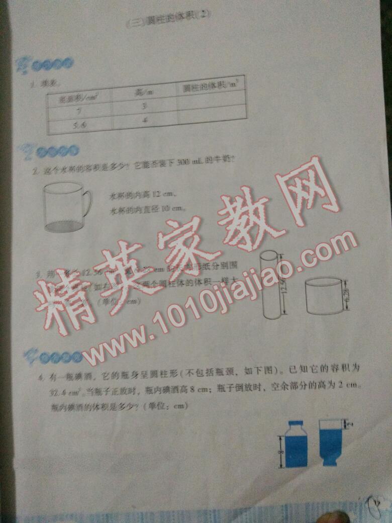 2014年初中基础训练六年级数学下册 第1页