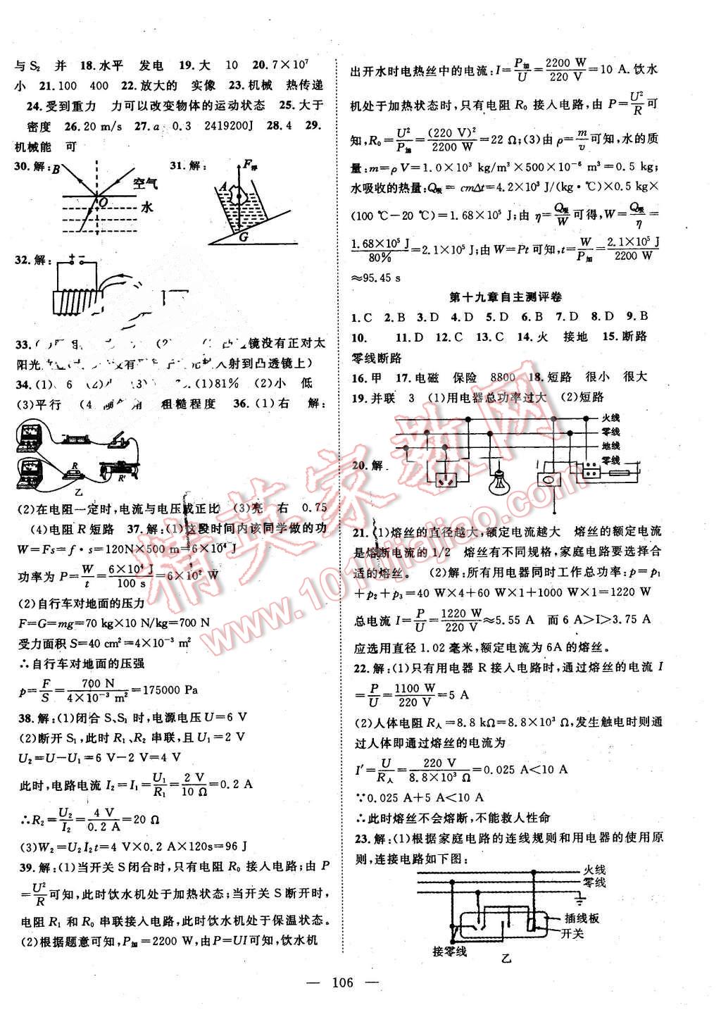 2016年優(yōu)質(zhì)課堂導(dǎo)學(xué)案九年級物理下冊人教版 第10頁