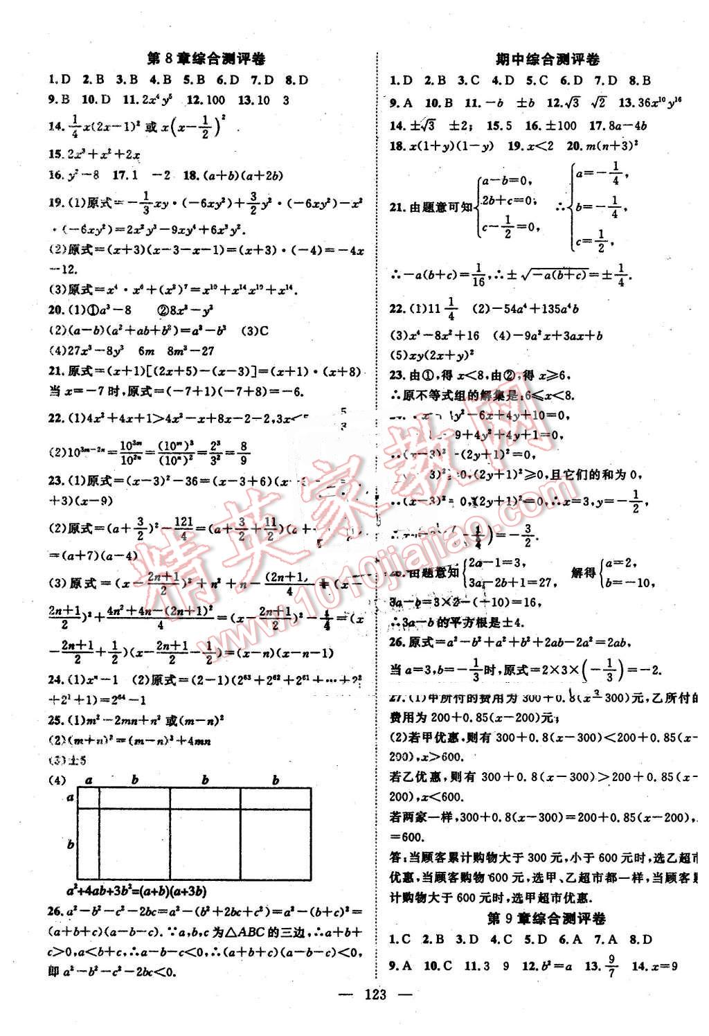 2016年名師學案七年級數學下冊滬科版 第15頁