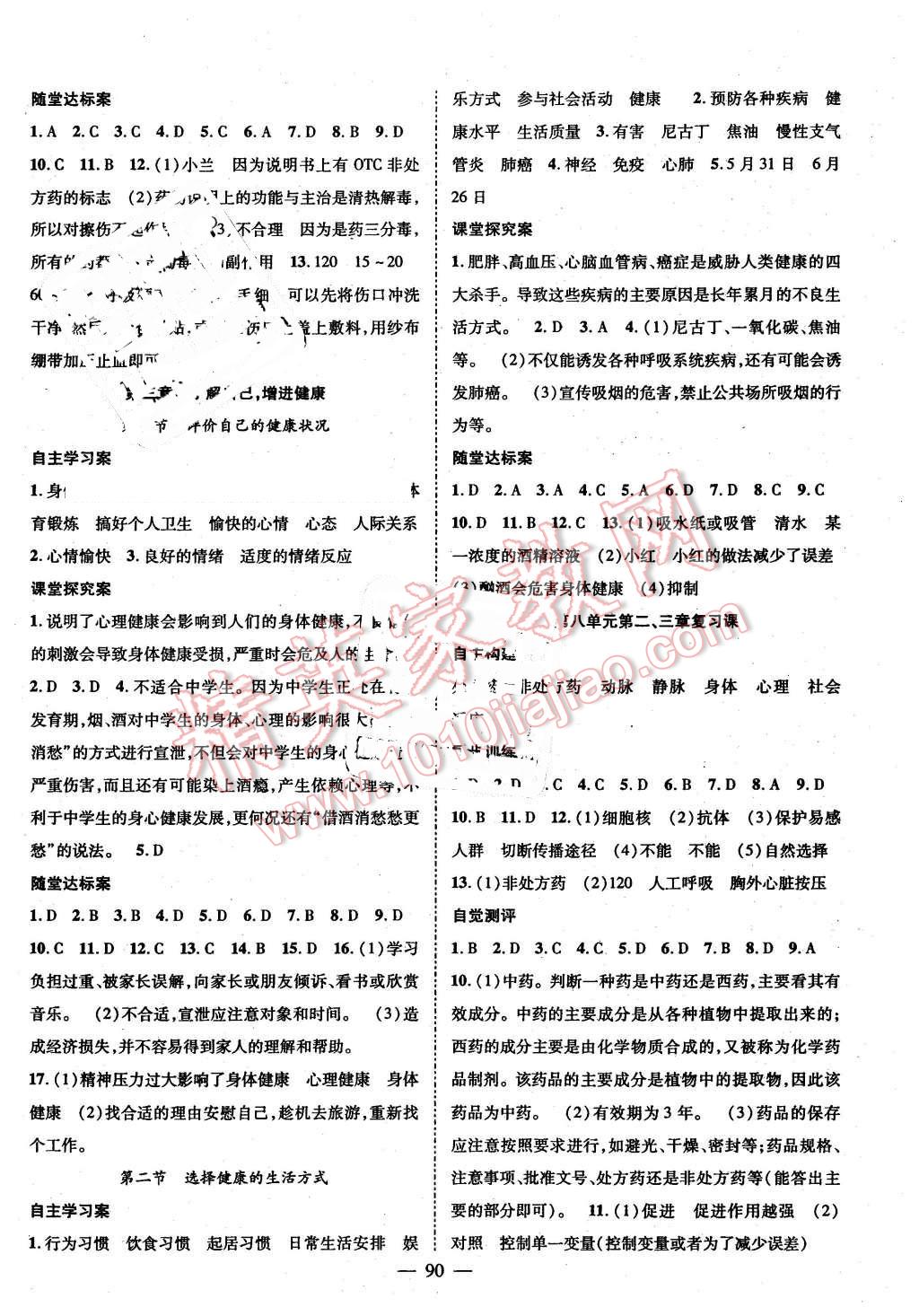 2016年优质课堂导学案八年级生物下册人教版 第6页