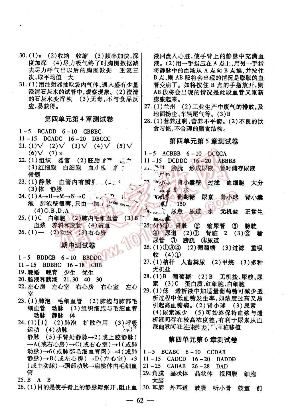 2016年名師金考卷七年級生物下冊人教版 第2頁