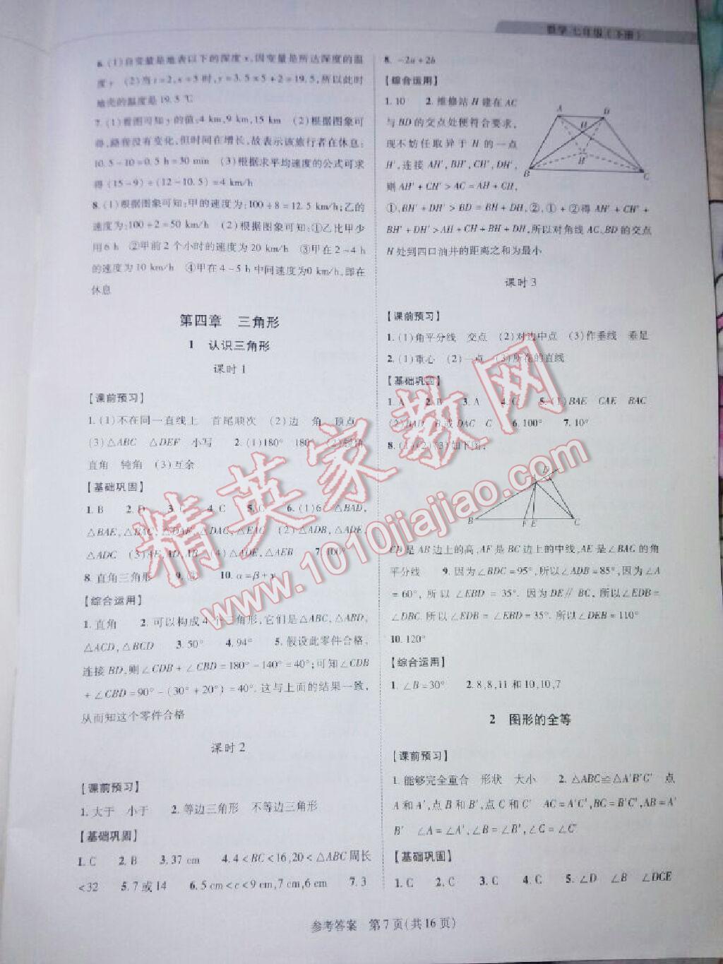 2014年同步學(xué)案七年級(jí)數(shù)學(xué)下冊(cè)北師大版 第8頁(yè)