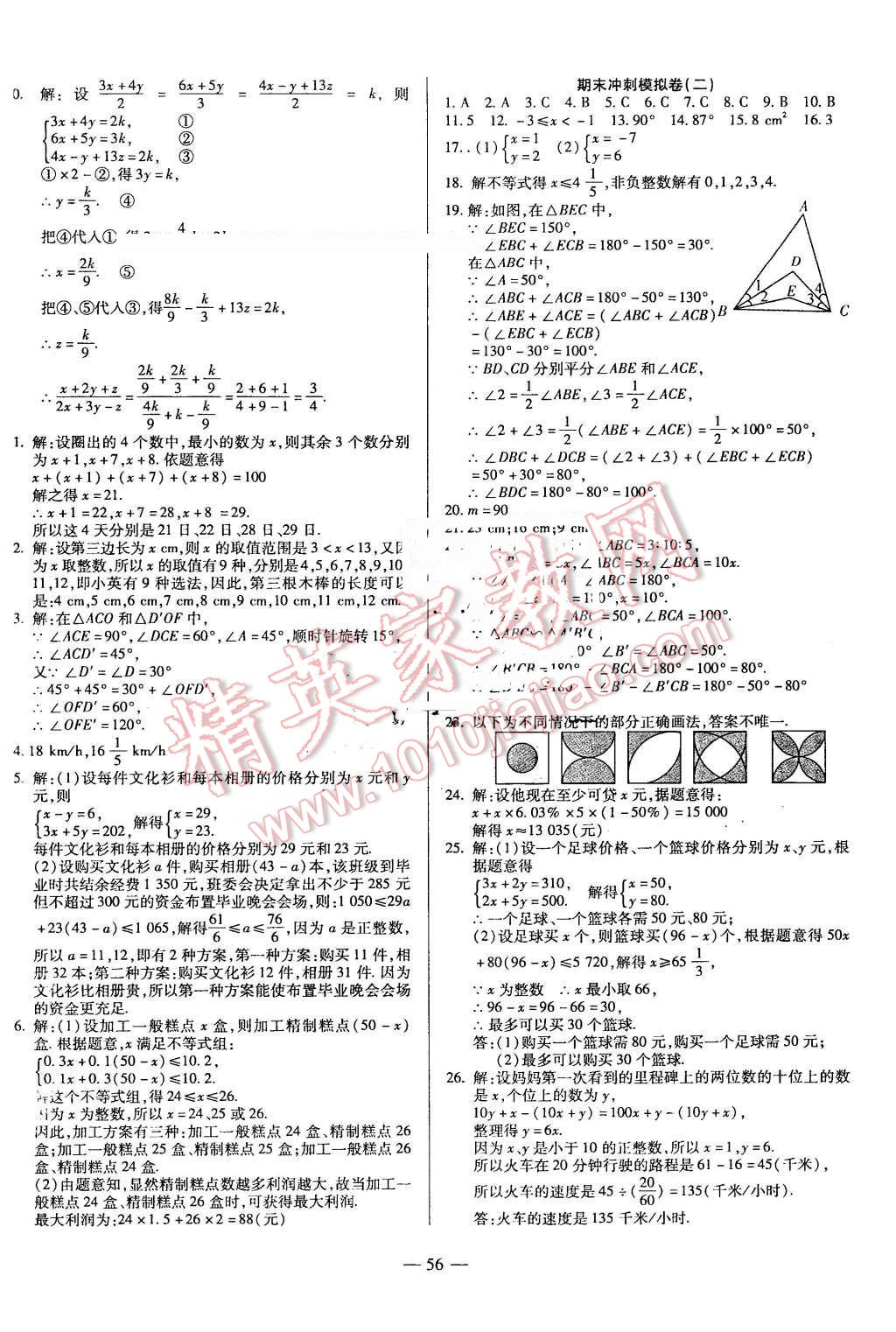 2016年金狀元直擊期末七年級數(shù)學下冊華師大版 第4頁