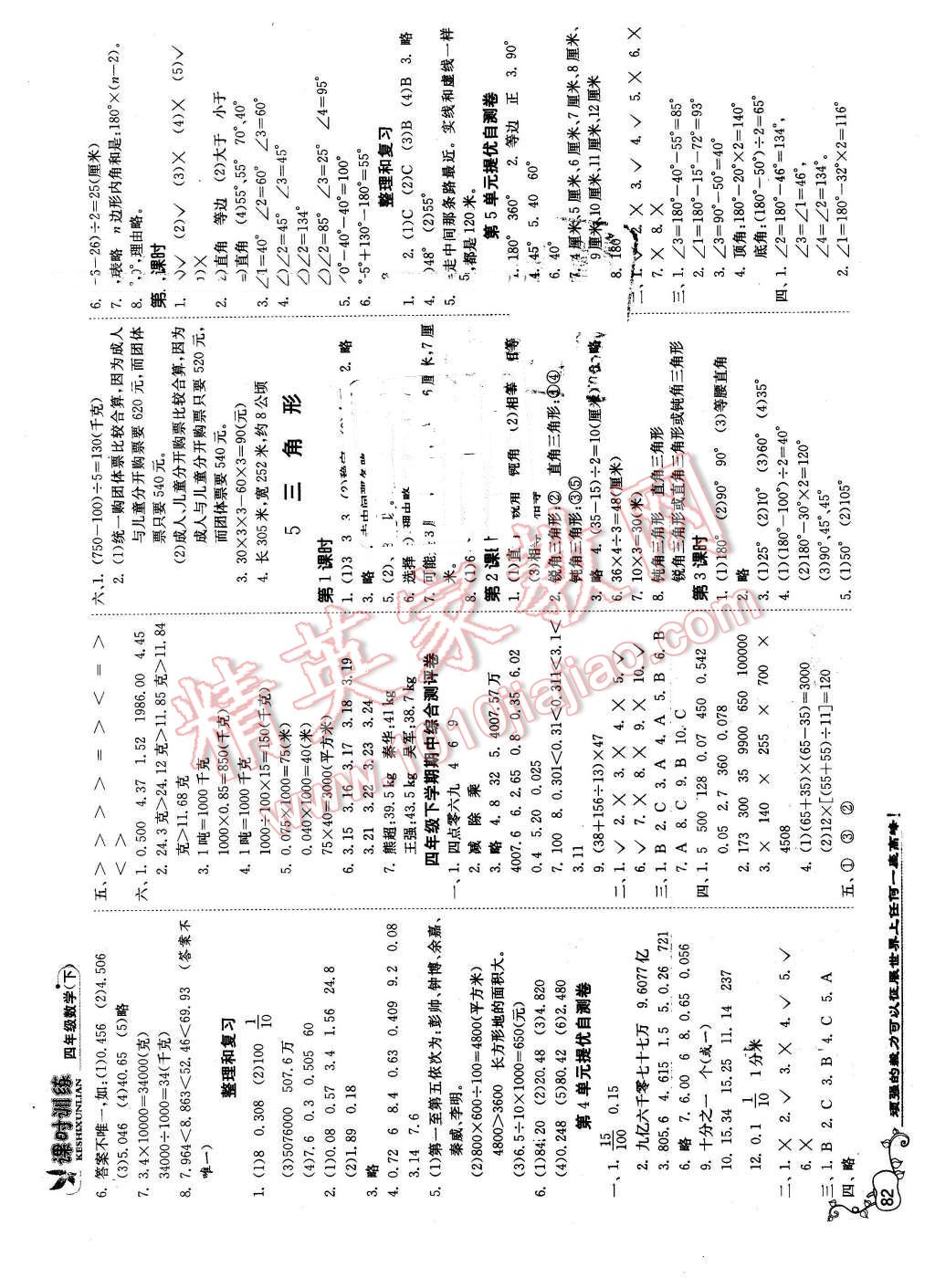 2016年課時訓(xùn)練四年級數(shù)學(xué)下冊人教版 第4頁