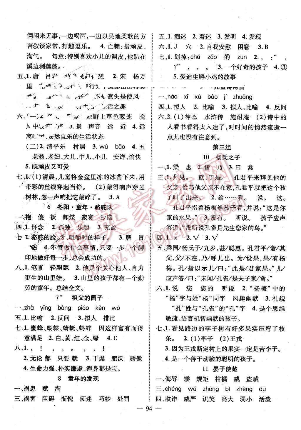 2016年優(yōu)質(zhì)課堂導(dǎo)學(xué)案五年級(jí)語文下冊(cè)人教版 第2頁