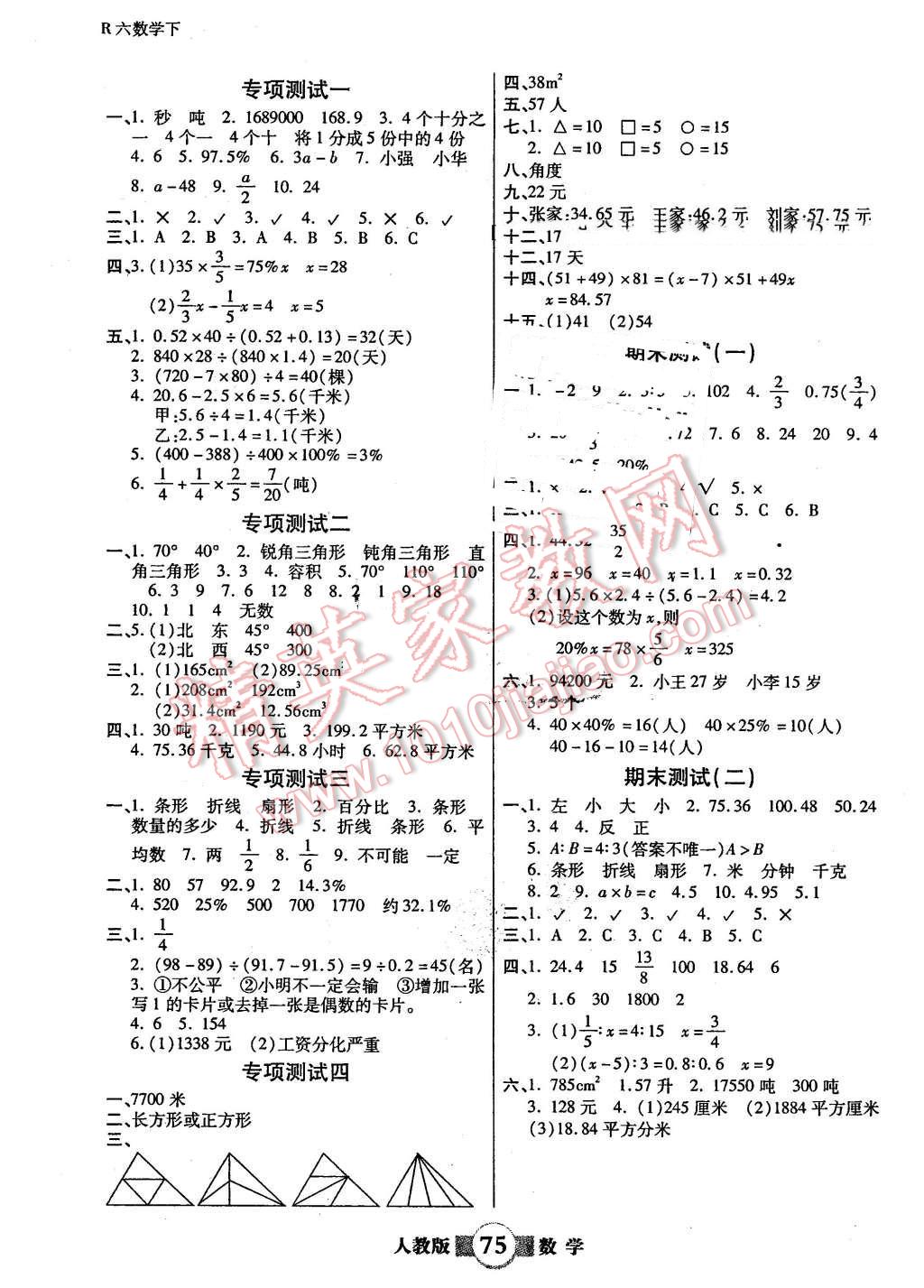 2016年小學(xué)生智能優(yōu)化卷六年級(jí)數(shù)學(xué)下冊(cè)人教版 第3頁(yè)