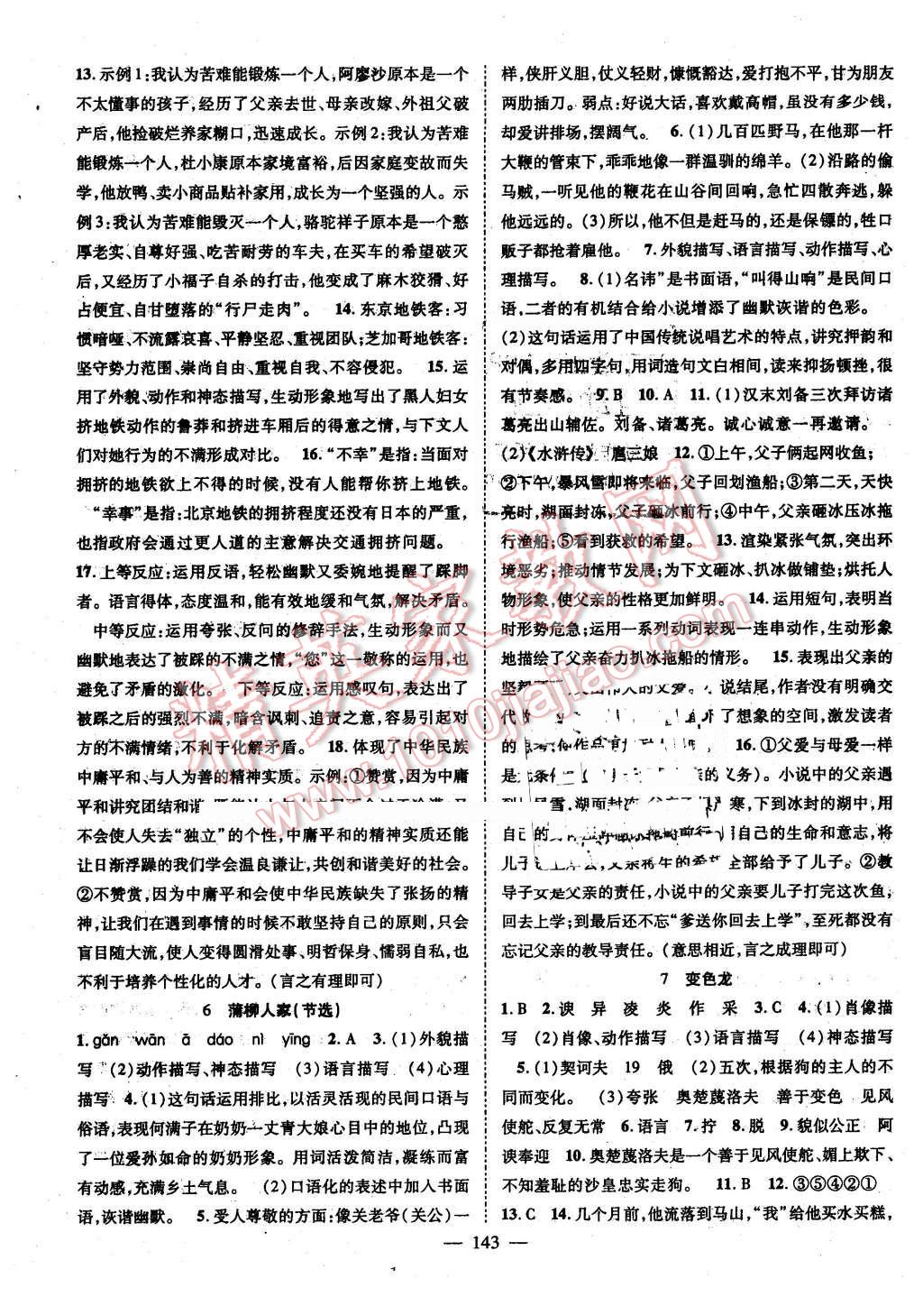 2016年優(yōu)質(zhì)課堂導(dǎo)學(xué)案九年級(jí)語(yǔ)文下冊(cè)人教版 第3頁(yè)