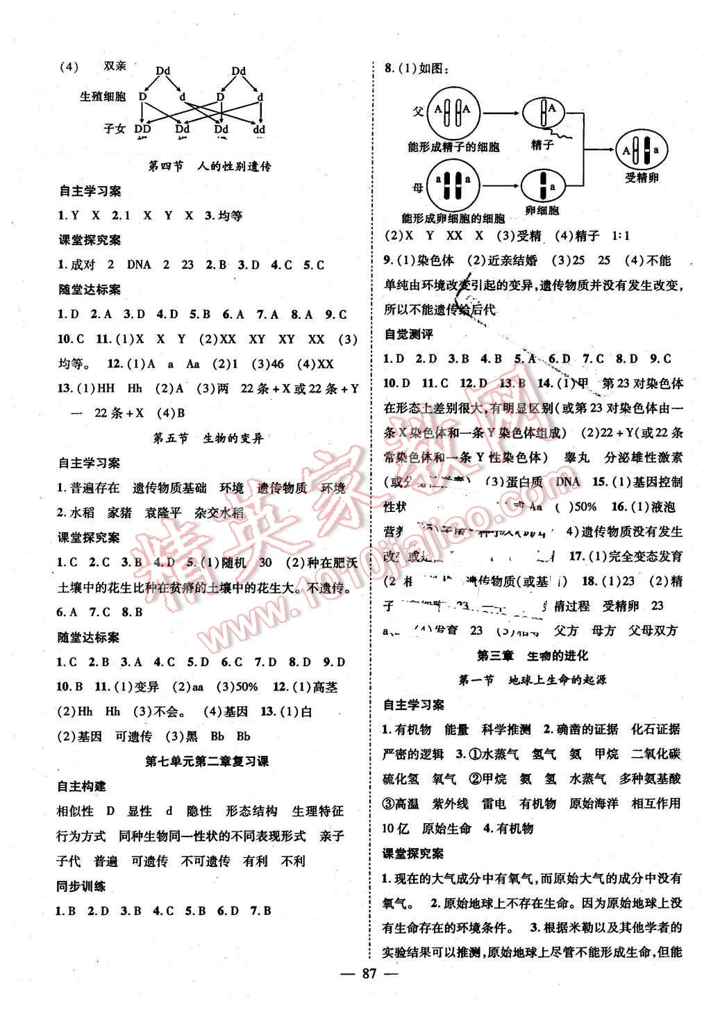 2016年优质课堂导学案八年级生物下册人教版 第3页