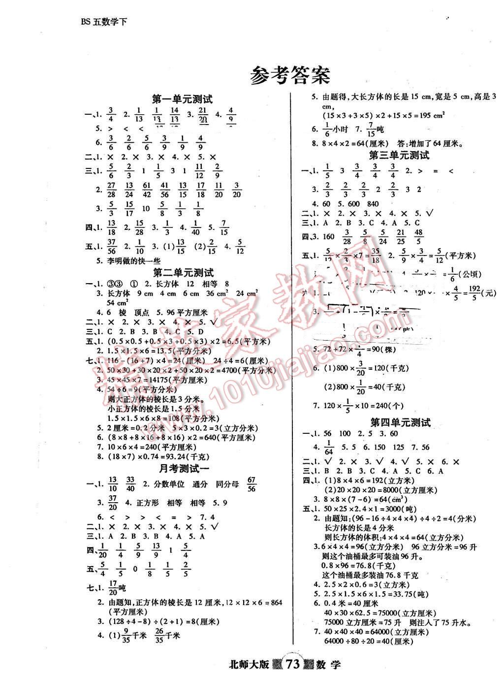 2016年小学生智能优化卷五年级数学下册北师大版 第1页