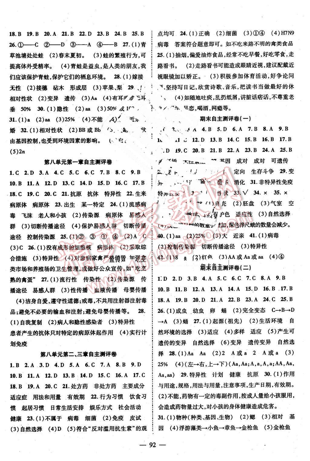 2016年優(yōu)質(zhì)課堂導(dǎo)學(xué)案八年級生物下冊人教版 第8頁