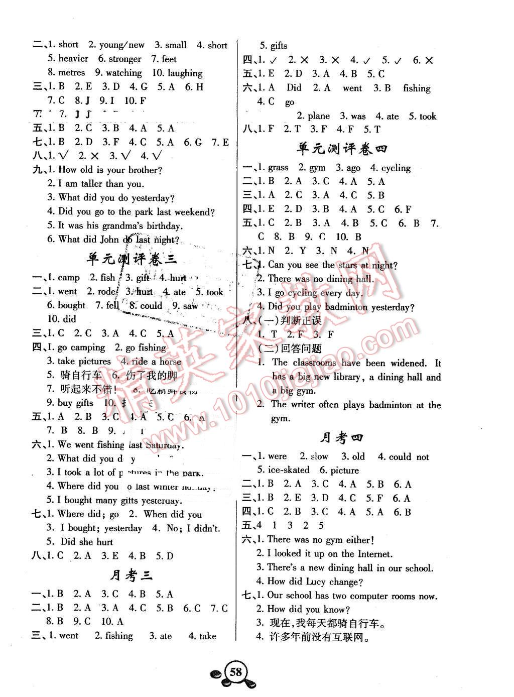 2016年小學(xué)生智能優(yōu)化卷六年級(jí)英語(yǔ)下冊(cè)人教版 第2頁(yè)