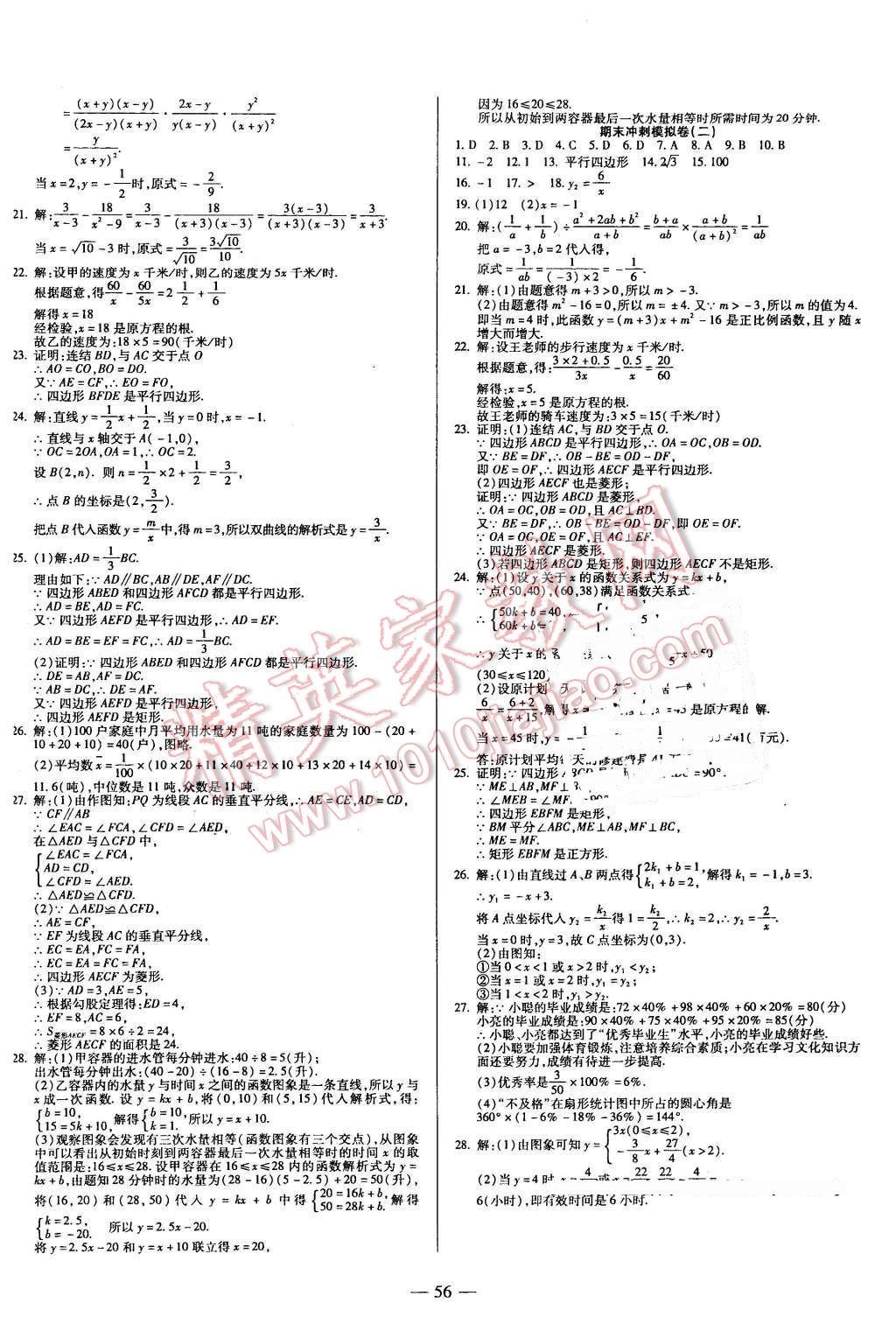 2016年金狀元直擊期末八年級(jí)數(shù)學(xué)下冊(cè)華師大版 第4頁(yè)