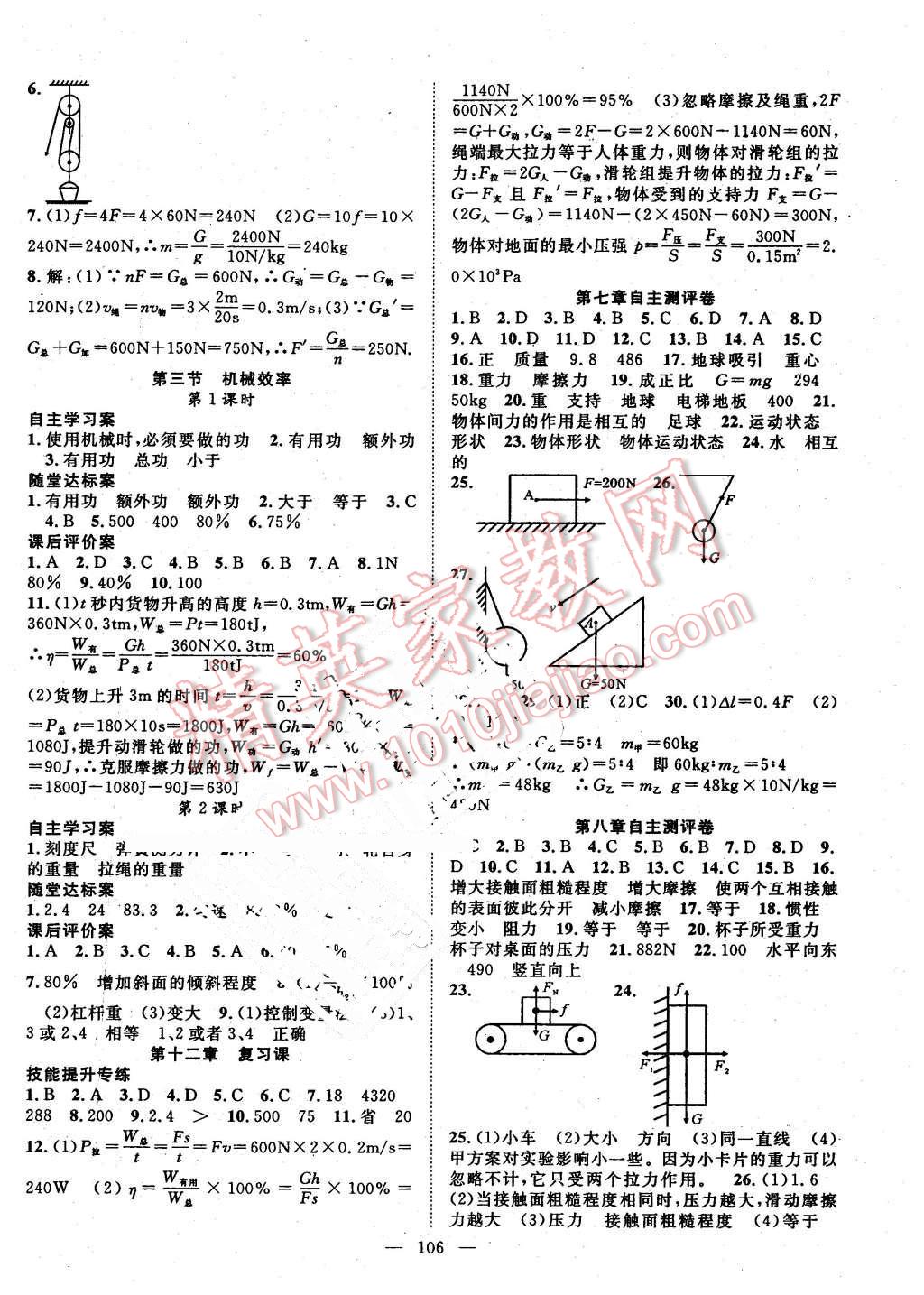 2016年優(yōu)質(zhì)課堂導(dǎo)學(xué)案八年級物理下冊人教版 第6頁