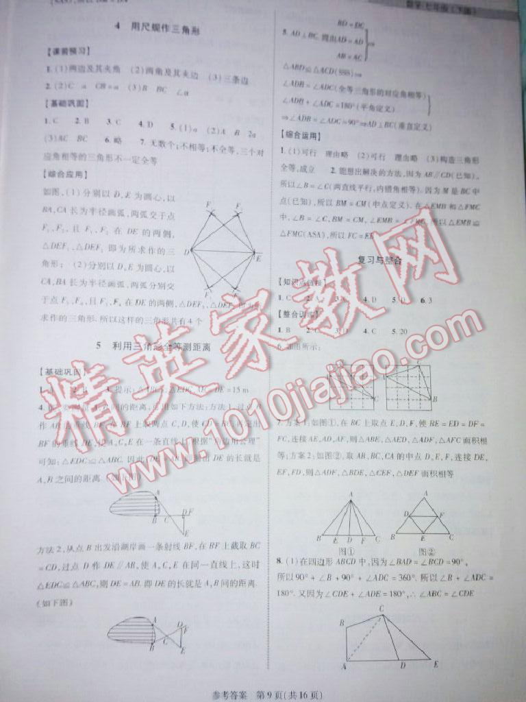 2014年同步學案七年級數(shù)學下冊北師大版 第9頁